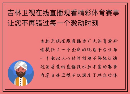 吉林卫视在线直播观看精彩体育赛事让您不再错过每一个激动时刻