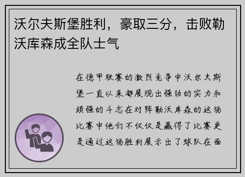 沃尔夫斯堡胜利，豪取三分，击败勒沃库森成全队士气
